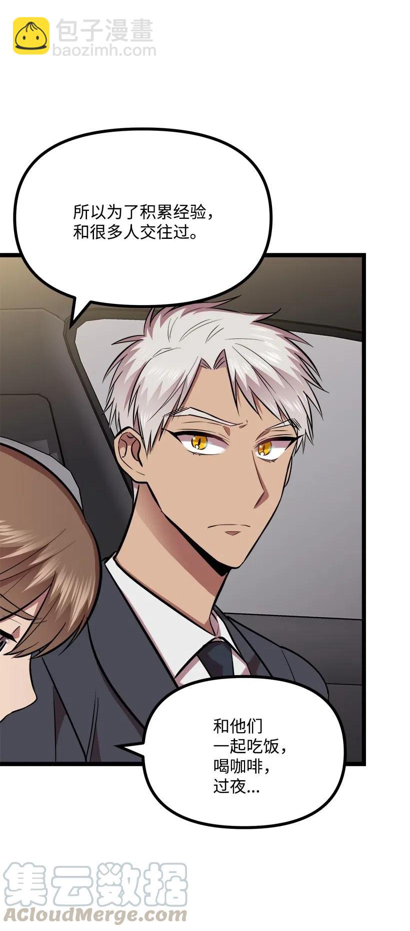 求你讓我做個人吧 - 44 我有自信(2/2) - 1