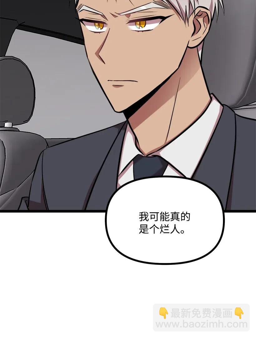 求你讓我做個人吧 - 44 我有自信(2/2) - 4