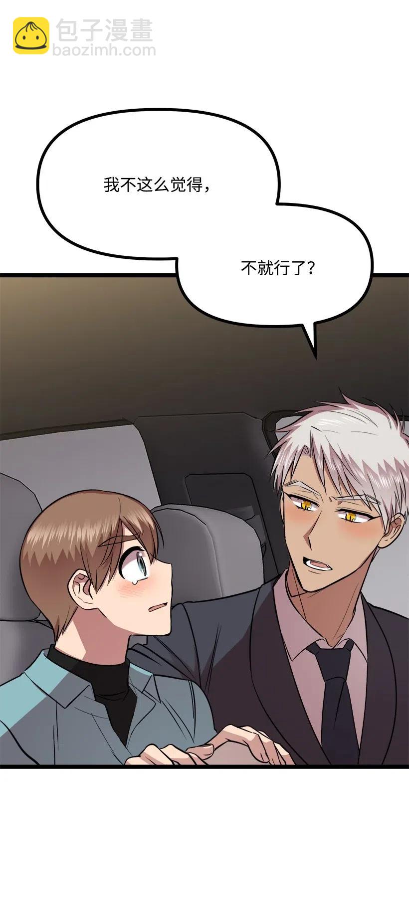 求你讓我做個人吧 - 44 我有自信(2/2) - 1