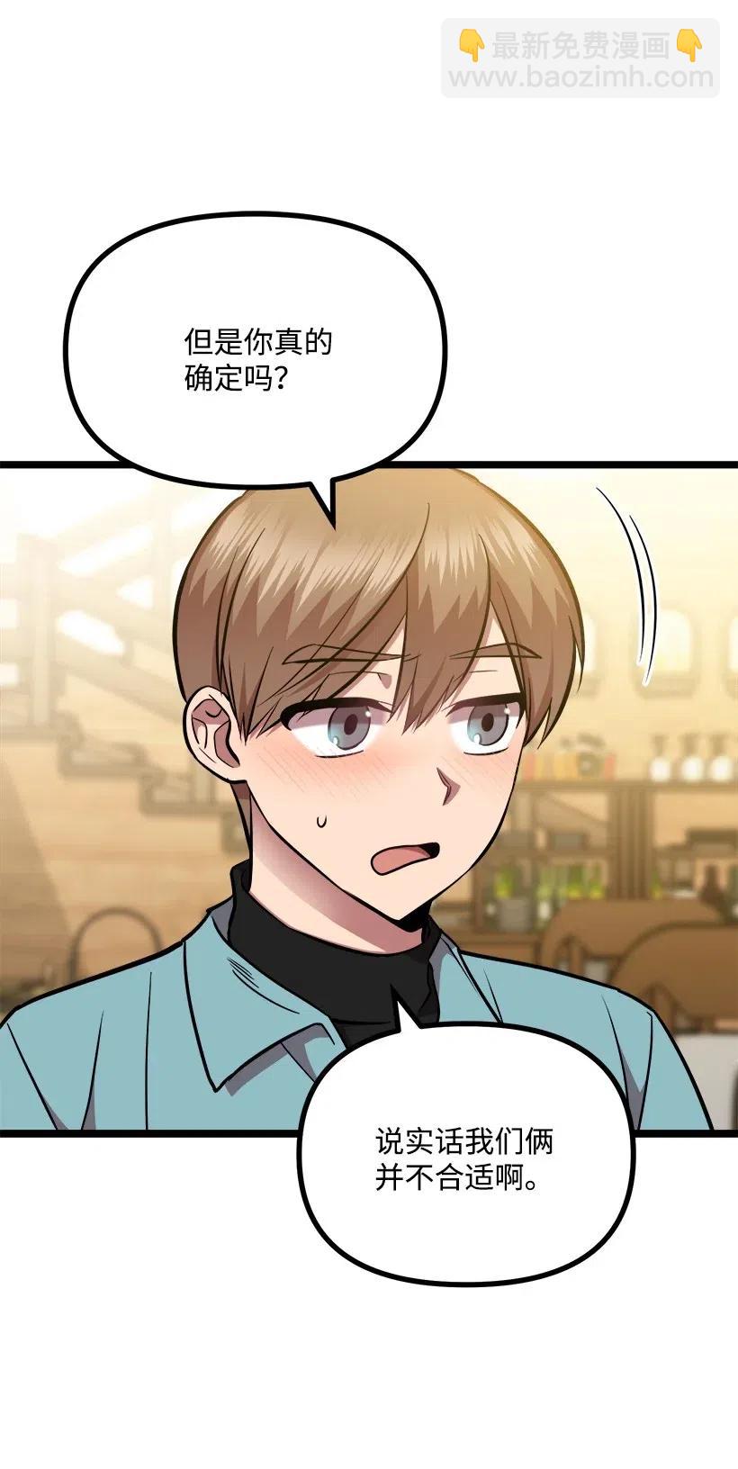 求你讓我做個人吧 - 44 我有自信(1/2) - 8