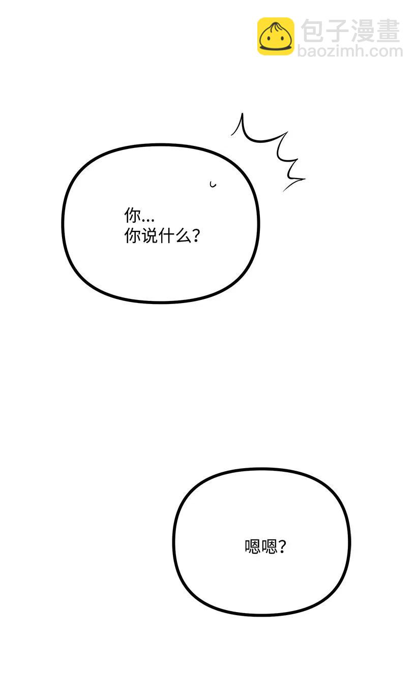 求你讓我做個人吧 - 46 正式戀愛(1/2) - 4