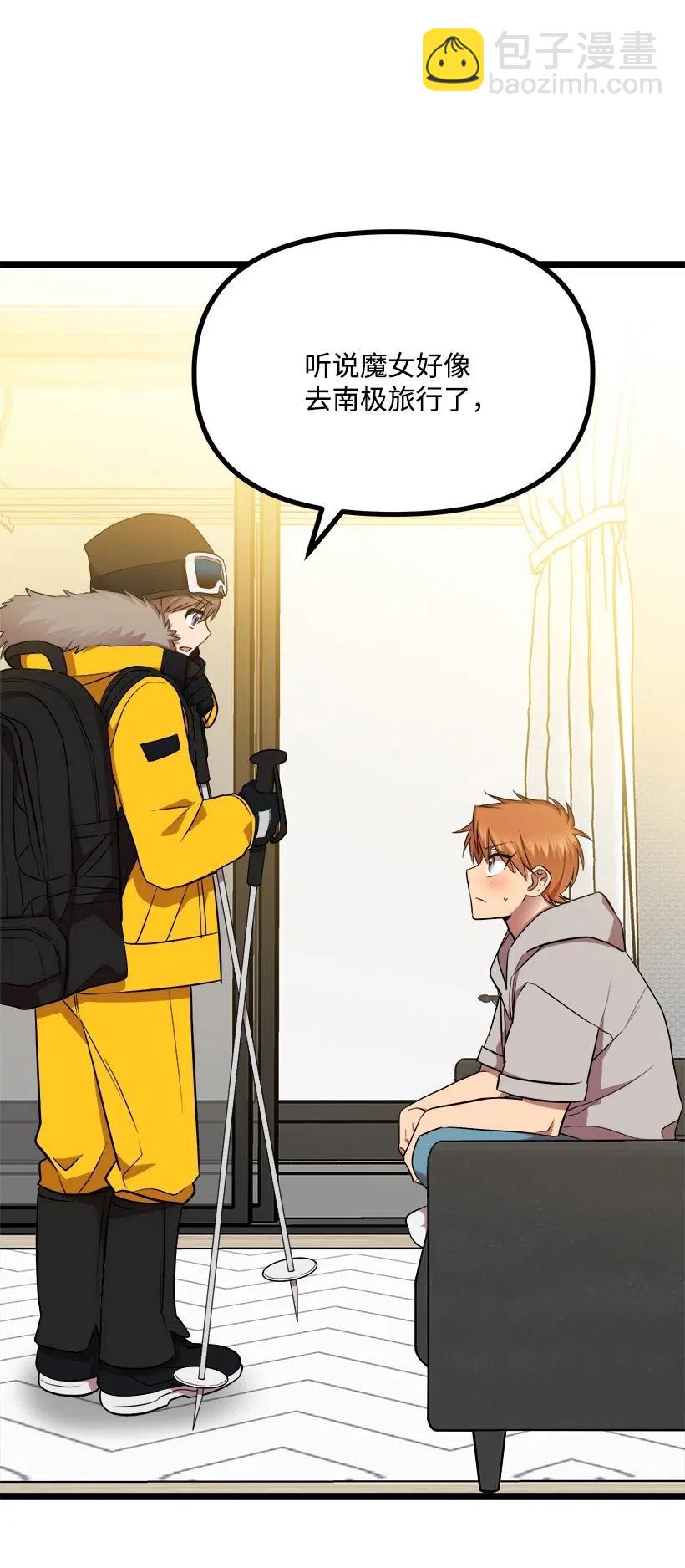 求你讓我做個人吧 - 46 正式戀愛(2/2) - 1