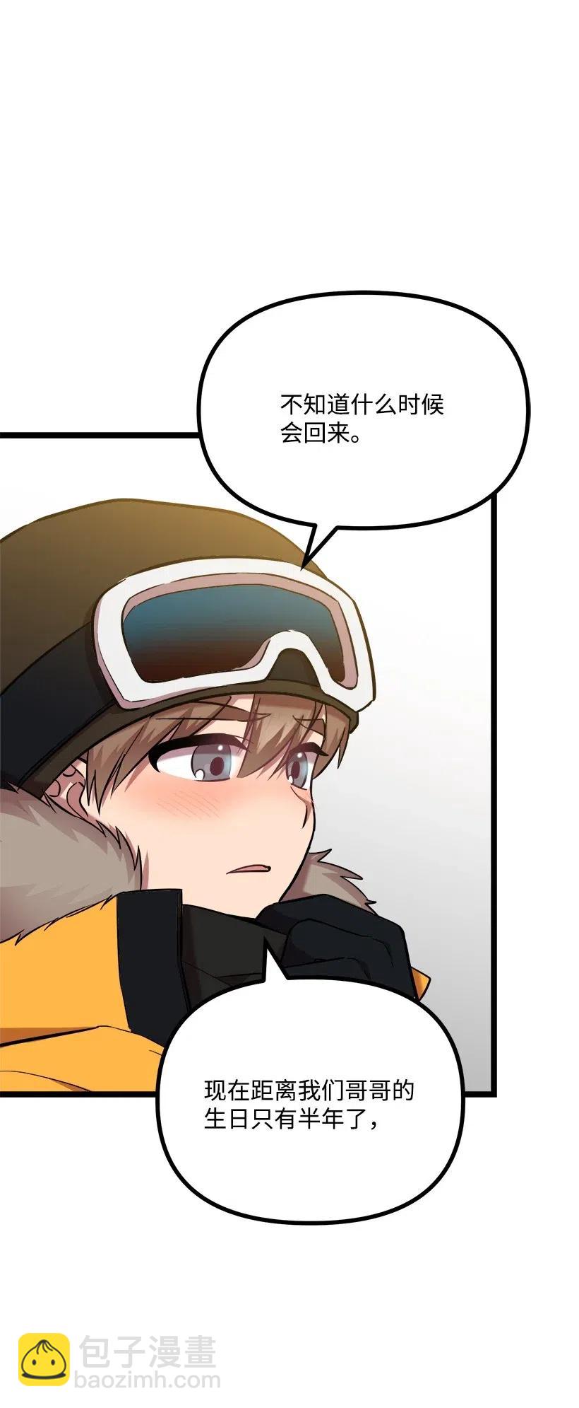 求你讓我做個人吧 - 46 正式戀愛(2/2) - 2