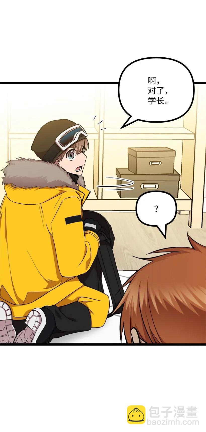 求你讓我做個人吧 - 46 正式戀愛(2/2) - 2