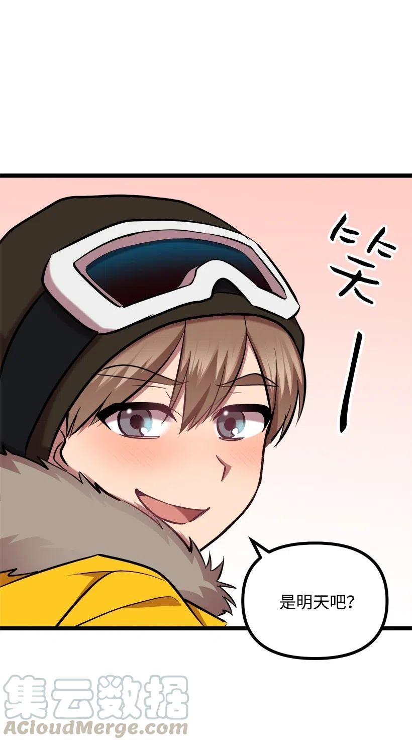 求你讓我做個人吧 - 46 正式戀愛(2/2) - 3