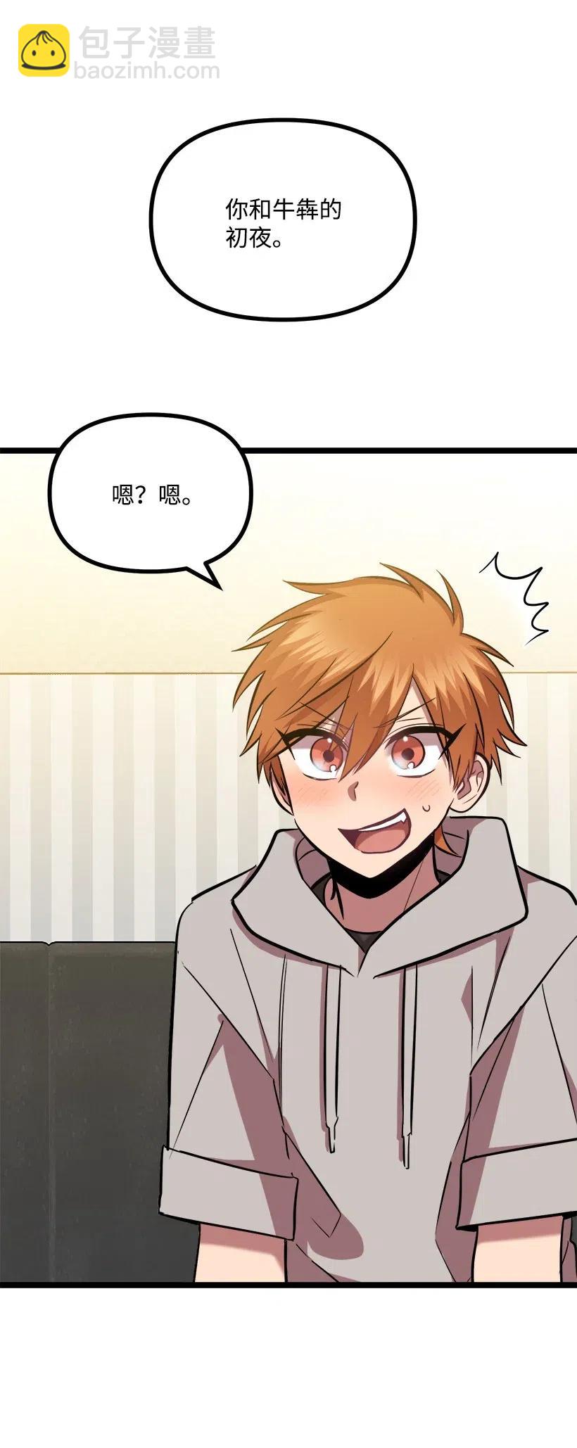 求你讓我做個人吧 - 46 正式戀愛(2/2) - 4