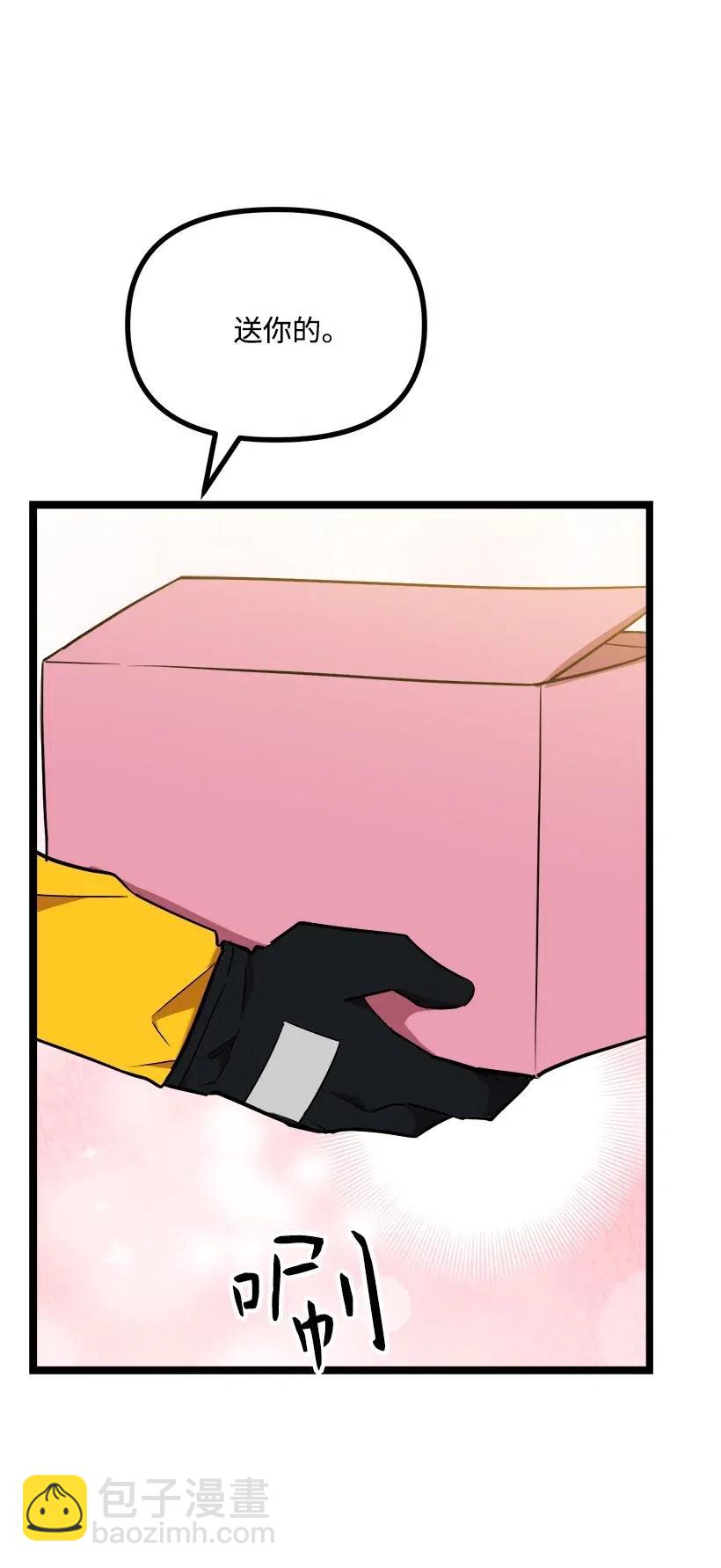 求你讓我做個人吧 - 46 正式戀愛(2/2) - 5