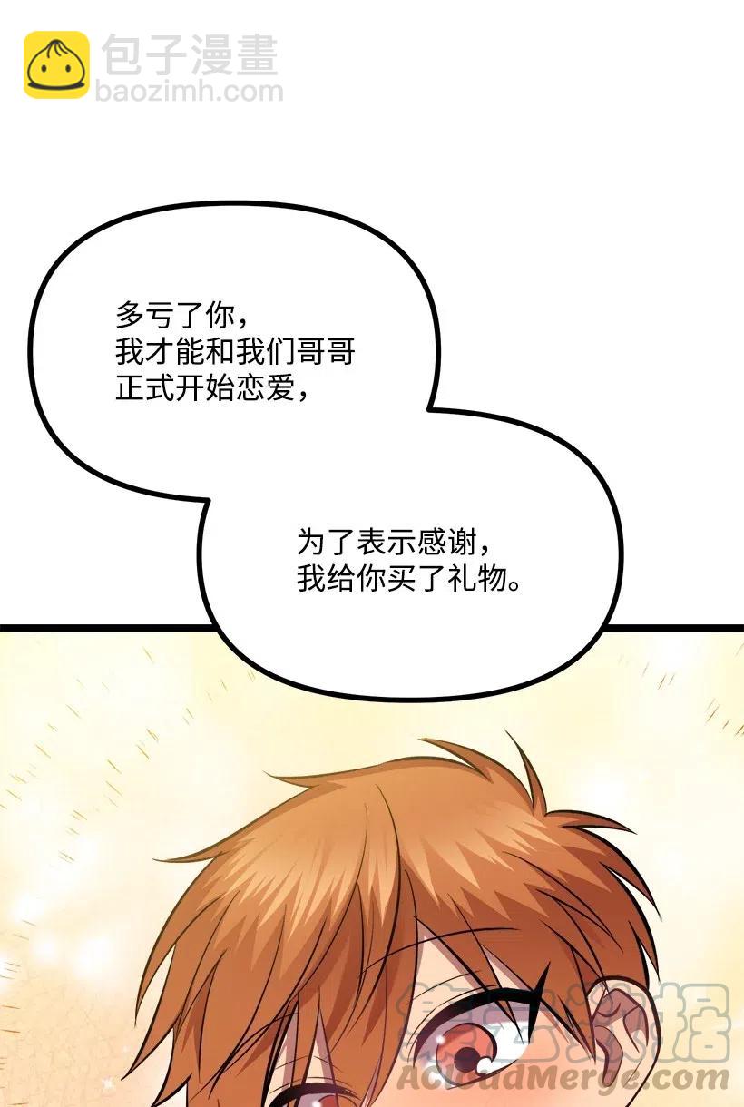 求你讓我做個人吧 - 46 正式戀愛(2/2) - 6