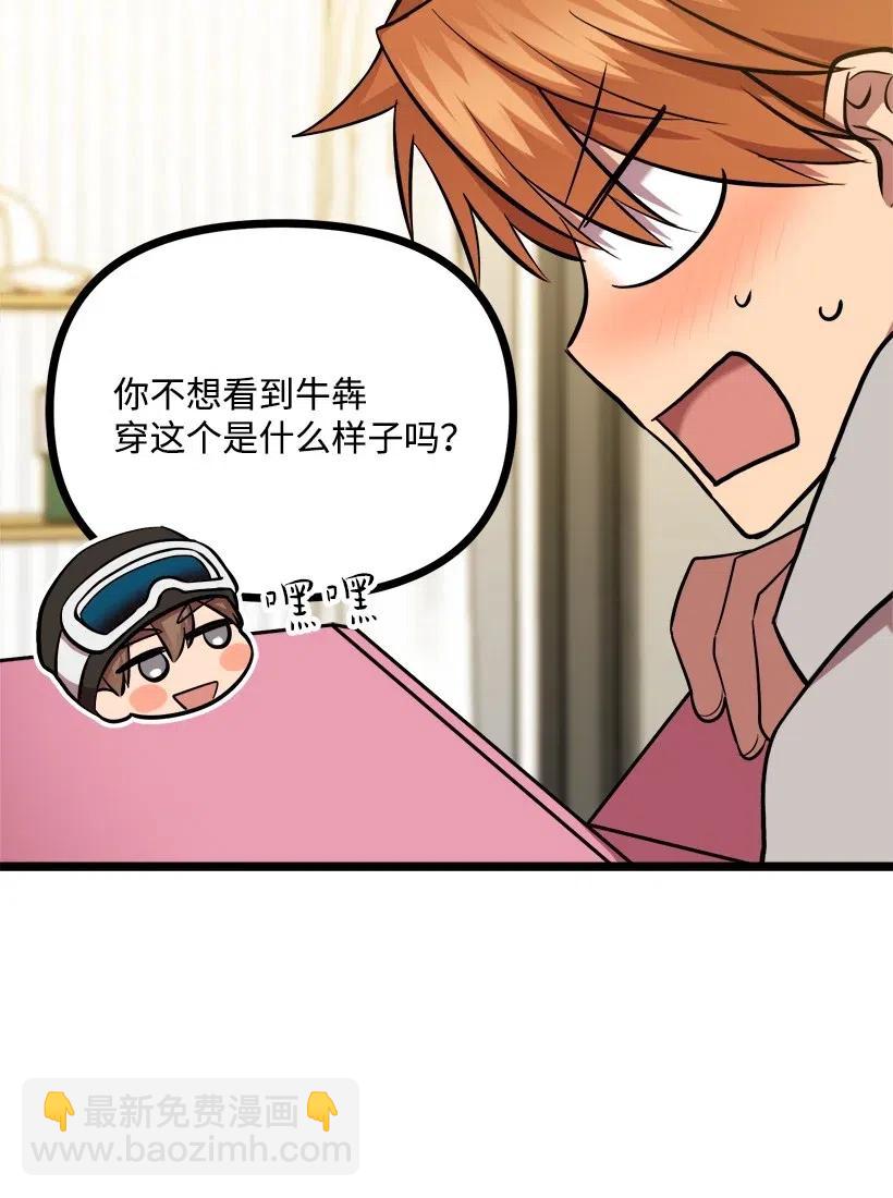 求你讓我做個人吧 - 46 正式戀愛(2/2) - 4