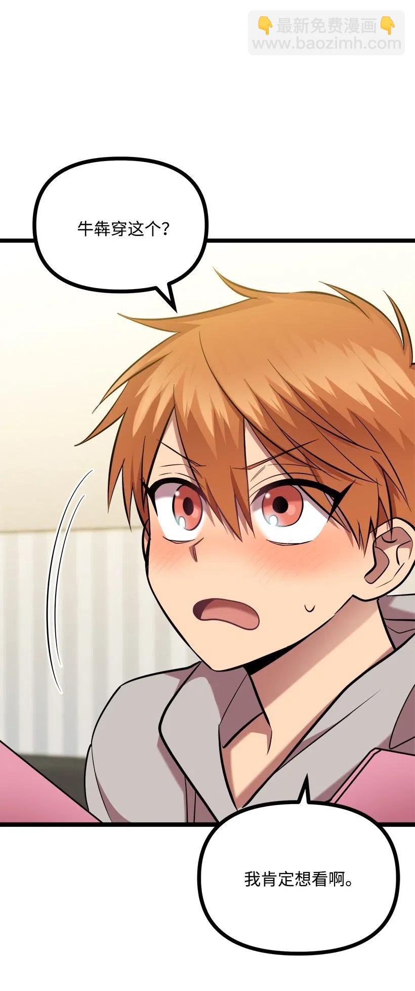 求你讓我做個人吧 - 46 正式戀愛(2/2) - 5