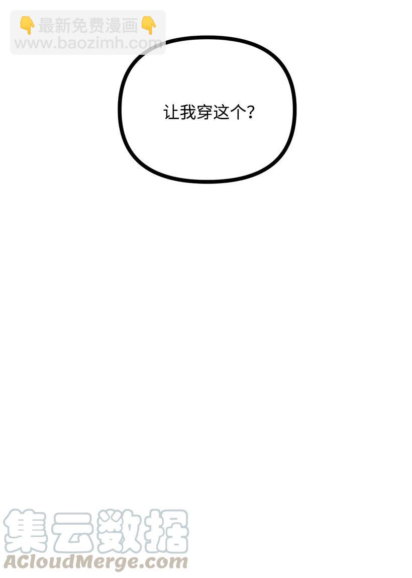 求你讓我做個人吧 - 46 正式戀愛(2/2) - 6