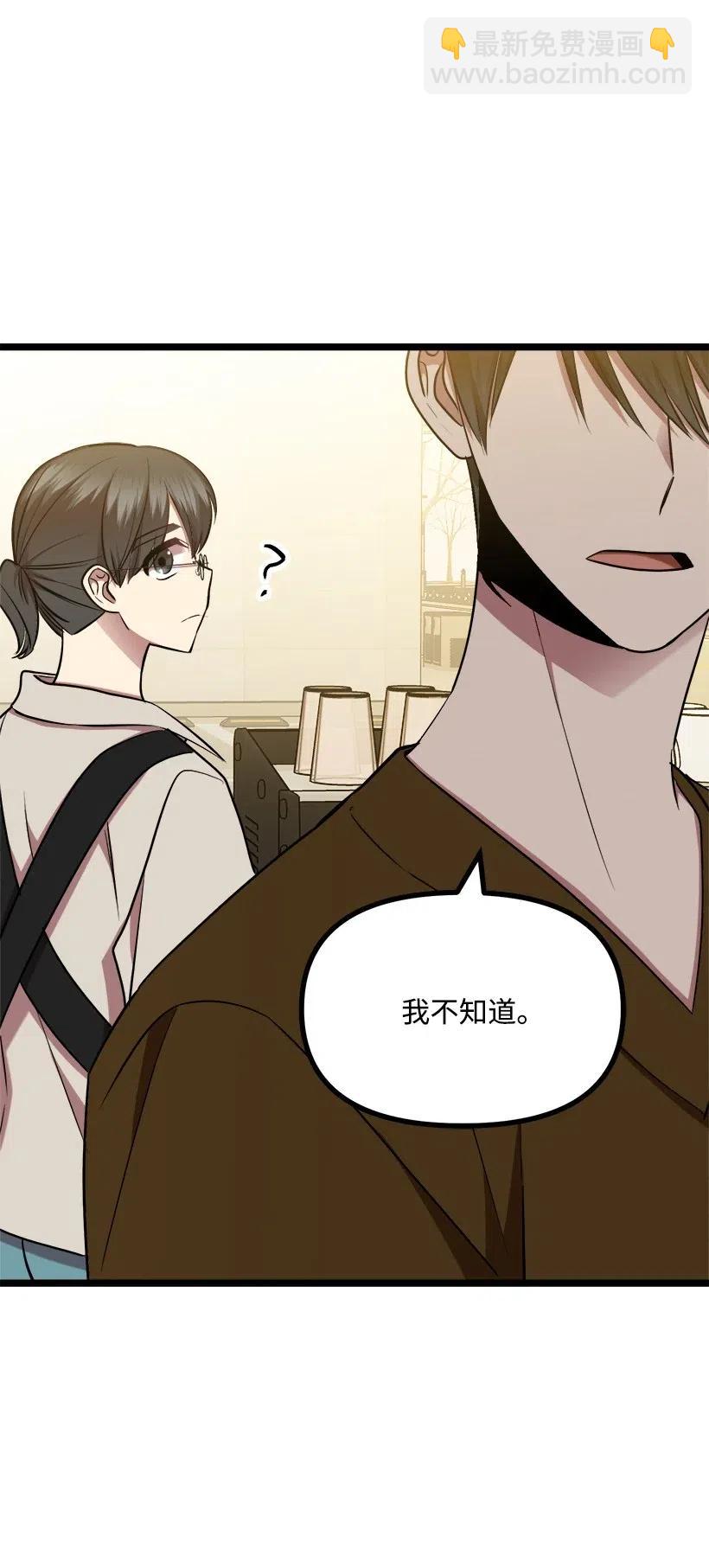 求你讓我做個人吧 - 49 還有以後嗎(1/2) - 6