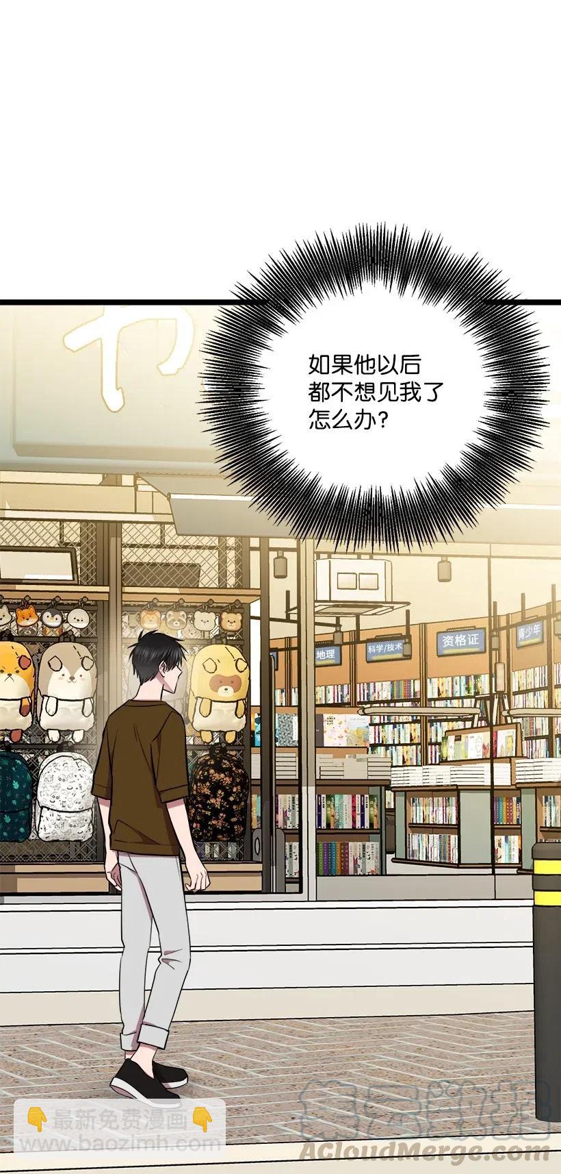 求你讓我做個人吧 - 49 還有以後嗎(1/2) - 8