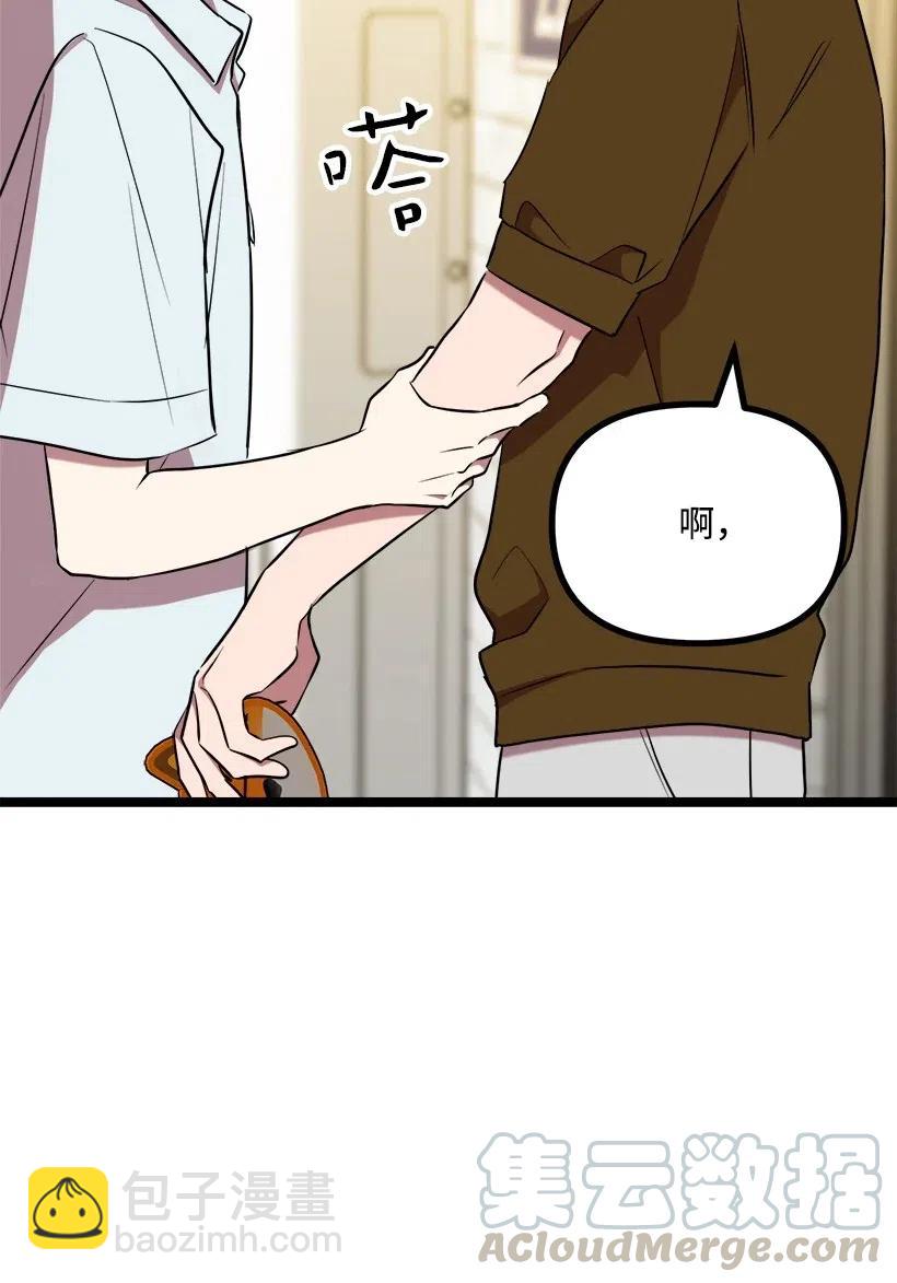 求你讓我做個人吧 - 49 還有以後嗎(2/2) - 6