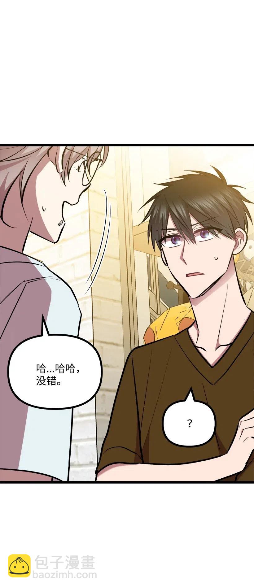 求你讓我做個人吧 - 49 還有以後嗎(2/2) - 4