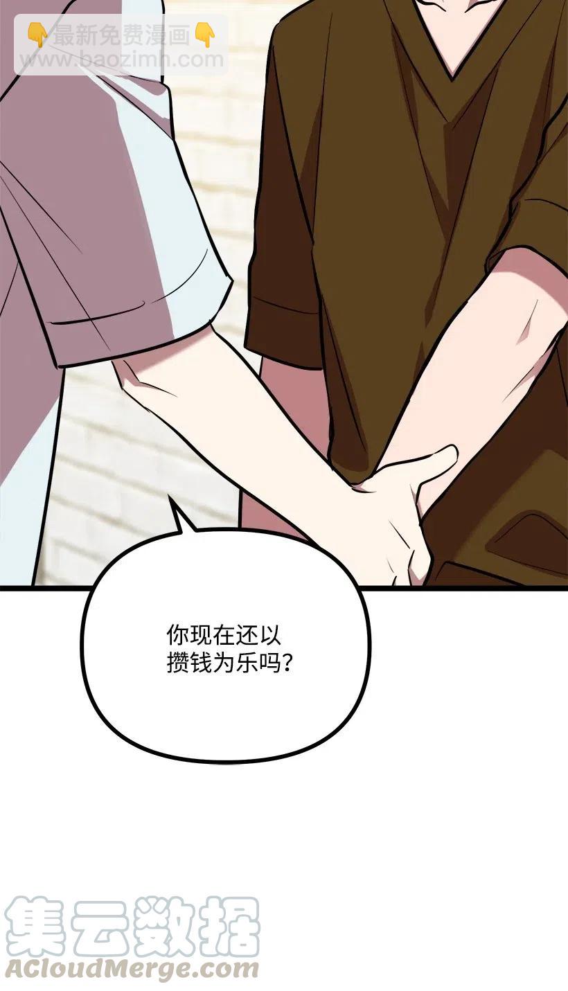 求你讓我做個人吧 - 49 還有以後嗎(2/2) - 7