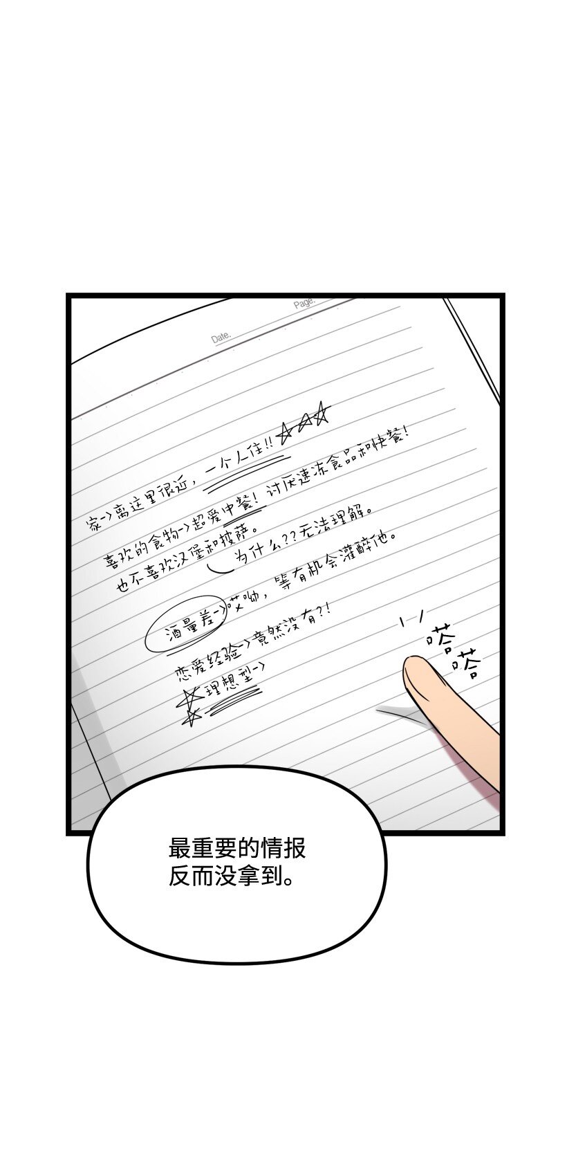 求你讓我做個人吧 - 06 你能和我做到哪一步？(1/2) - 2