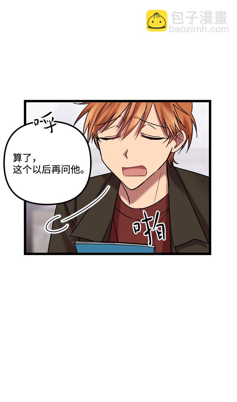 求你讓我做個人吧 - 06 你能和我做到哪一步？(1/2) - 4