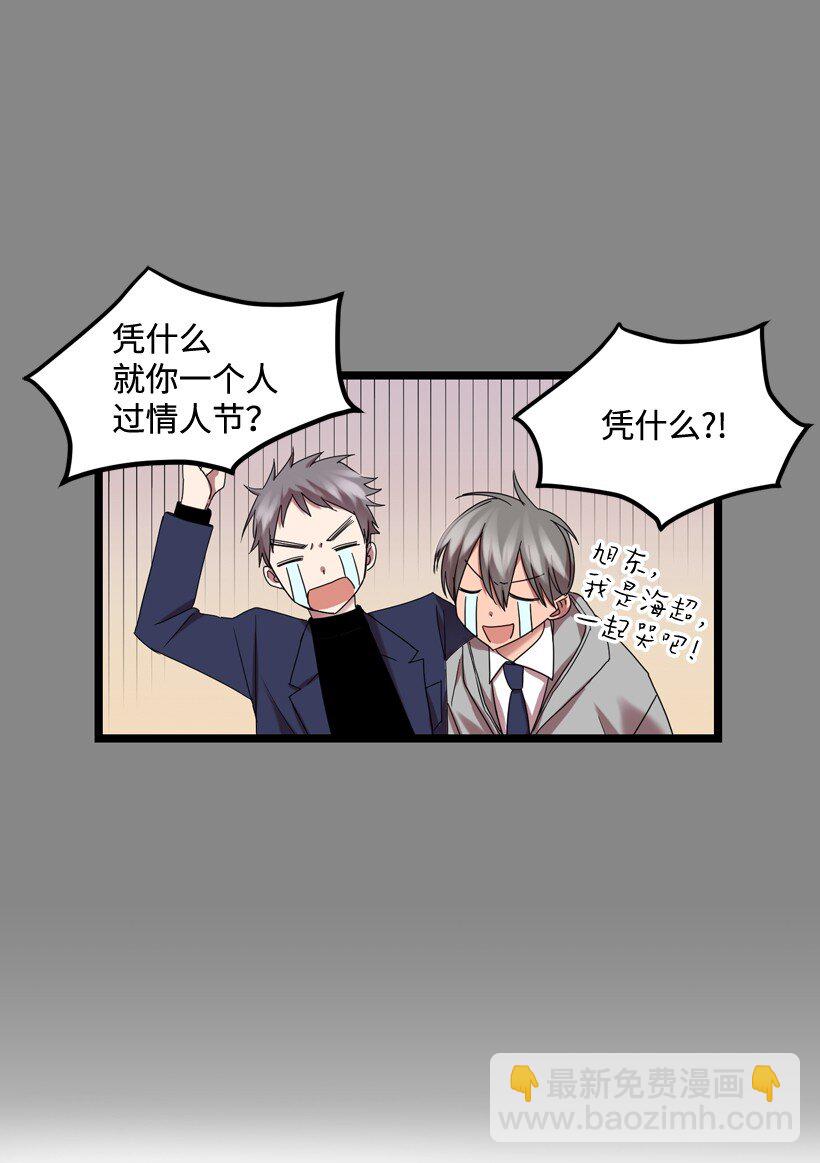 求你讓我做個人吧 - 06 你能和我做到哪一步？(1/2) - 8