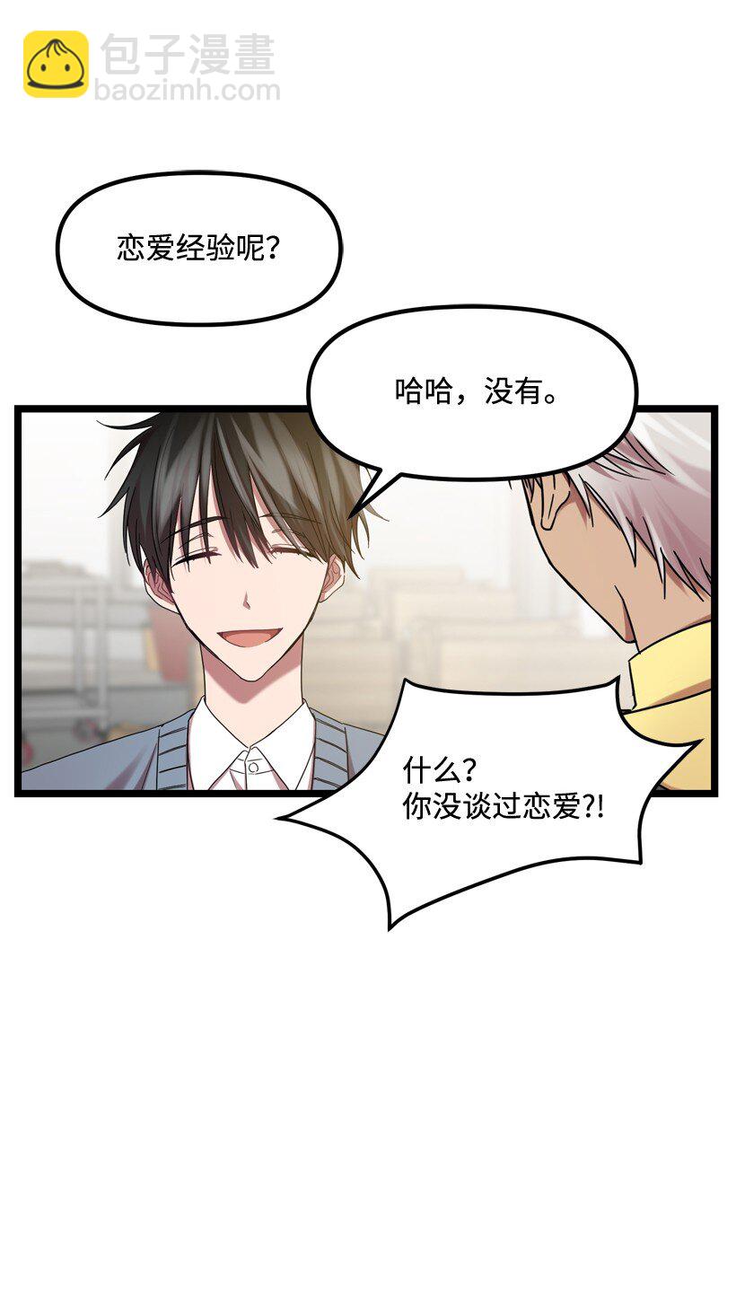 求你讓我做個人吧 - 06 你能和我做到哪一步？(1/2) - 4