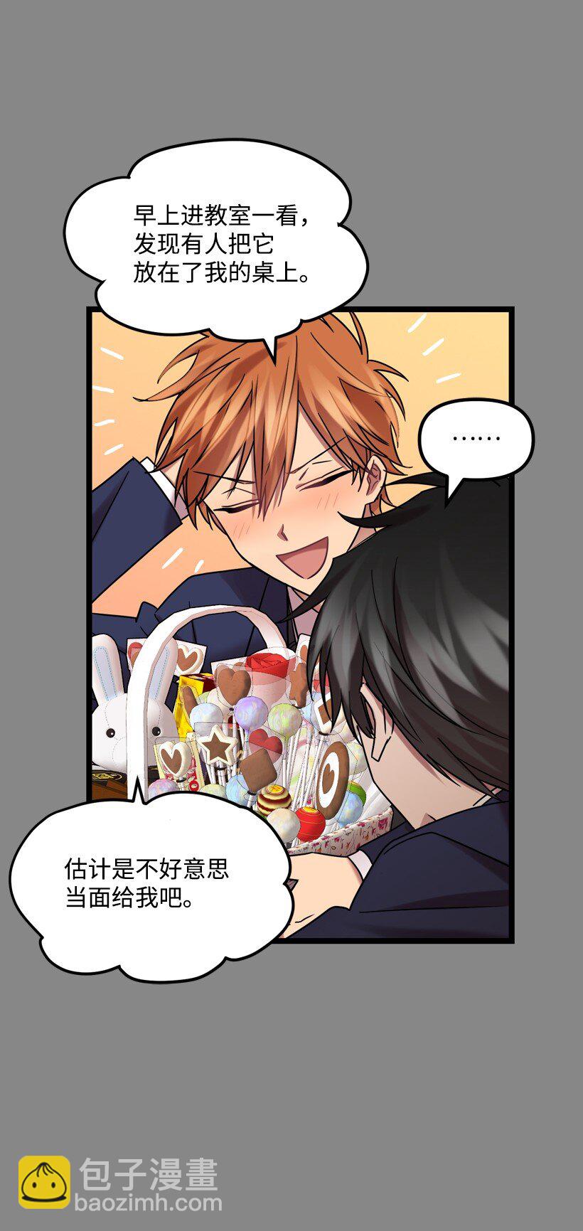 求你讓我做個人吧 - 06 你能和我做到哪一步？(1/2) - 8