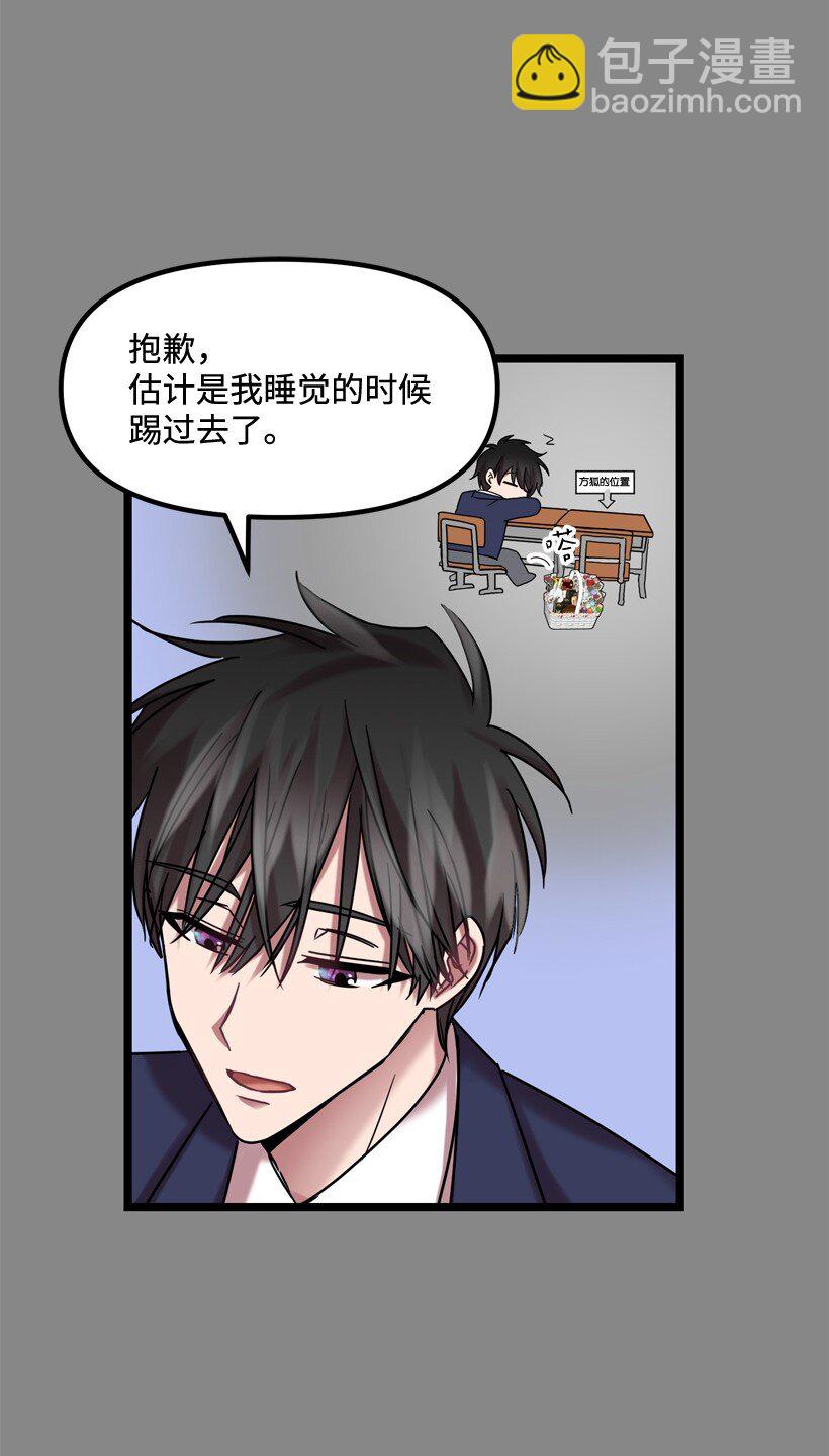 求你讓我做個人吧 - 06 你能和我做到哪一步？(1/2) - 8