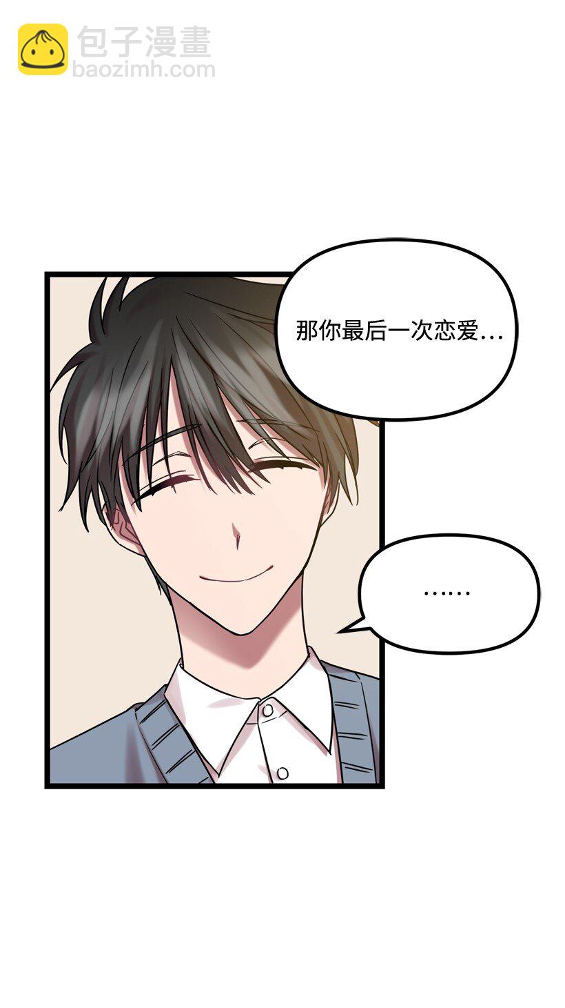 求你讓我做個人吧 - 06 你能和我做到哪一步？(1/2) - 5