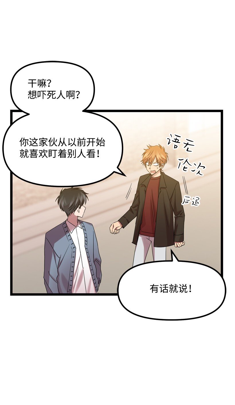 求你讓我做個人吧 - 06 你能和我做到哪一步？(2/2) - 4