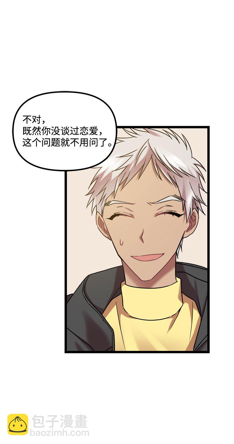 求你讓我做個人吧 - 06 你能和我做到哪一步？(1/2) - 6