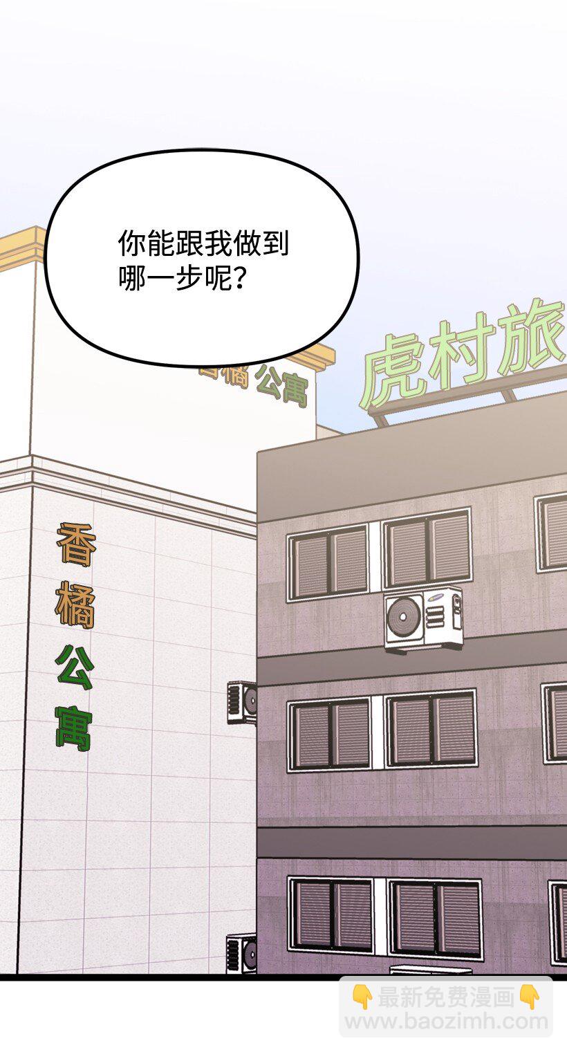 求你讓我做個人吧 - 06 你能和我做到哪一步？(2/2) - 4