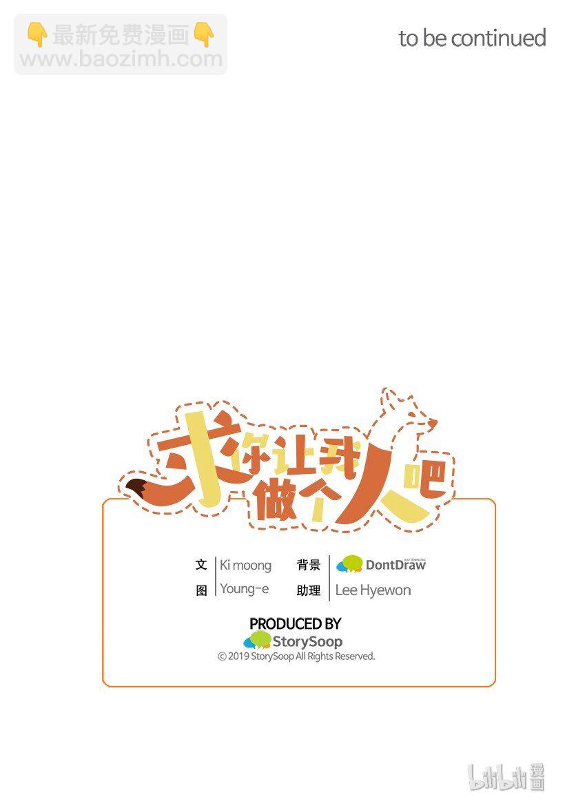 求你讓我做個人吧 - 06 你能和我做到哪一步？(2/2) - 1