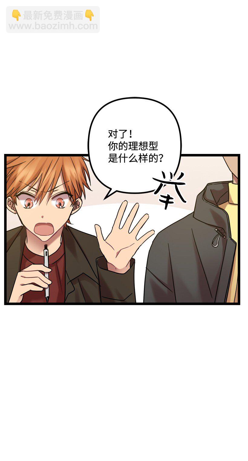 求你讓我做個人吧 - 06 你能和我做到哪一步？(1/2) - 7