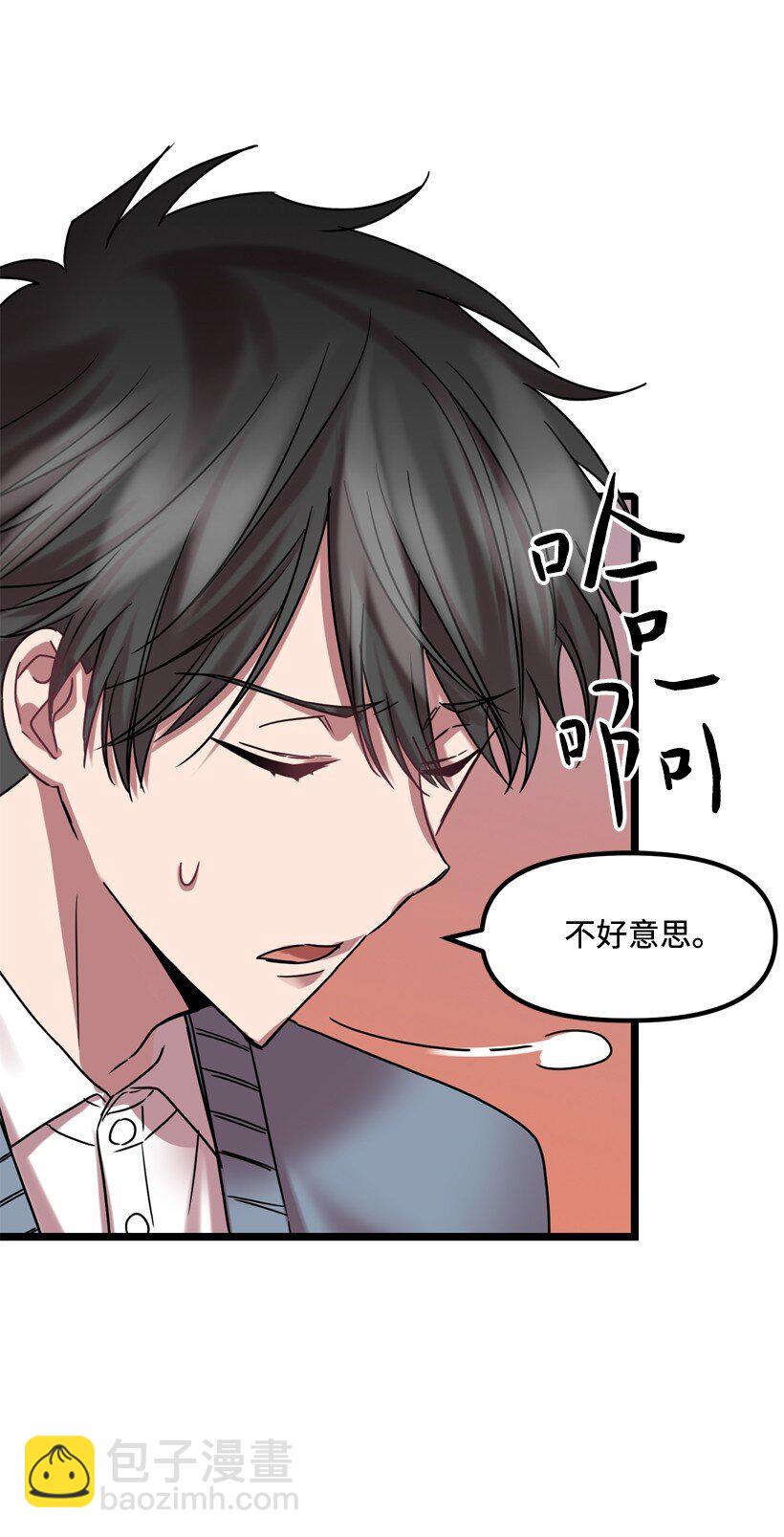 求你讓我做個人吧 - 06 你能和我做到哪一步？(1/2) - 1