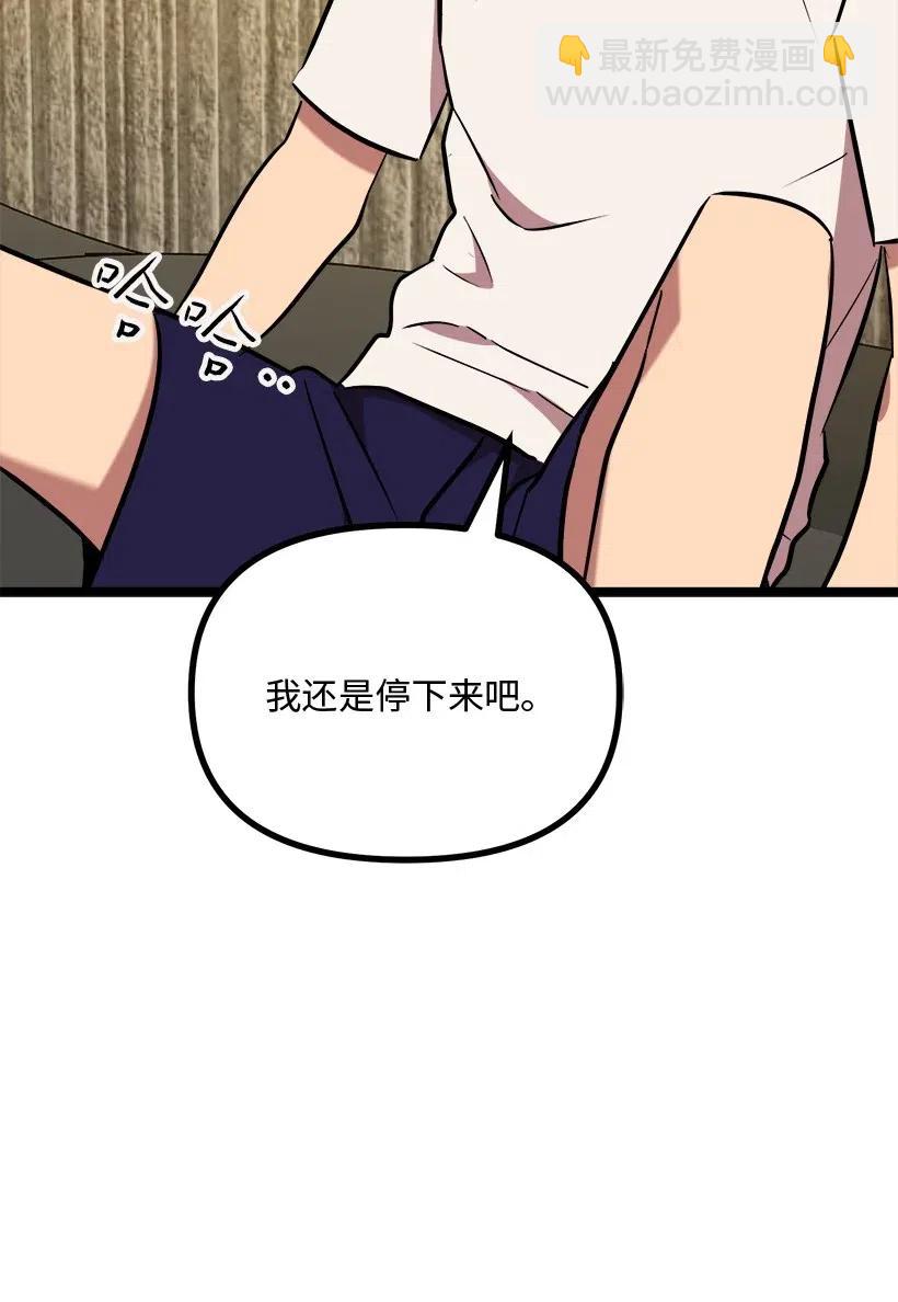 求你讓我做個人吧 - 51 逃避(1/2) - 4