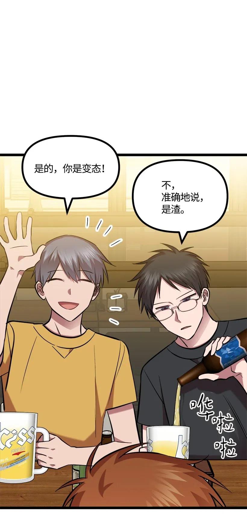 求你讓我做個人吧 - 51 逃避(1/2) - 2