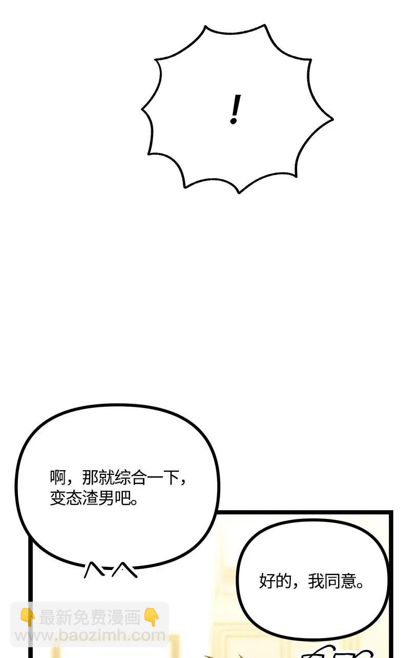 求你讓我做個人吧 - 51 逃避(1/2) - 3