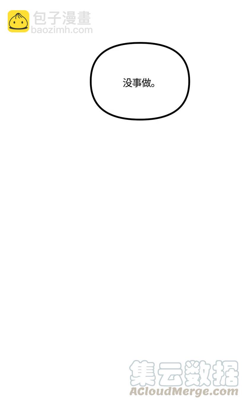 求你讓我做個人吧 - 51 逃避(1/2) - 3