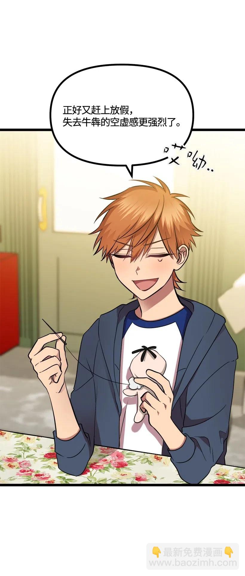 求你讓我做個人吧 - 51 逃避(1/2) - 7