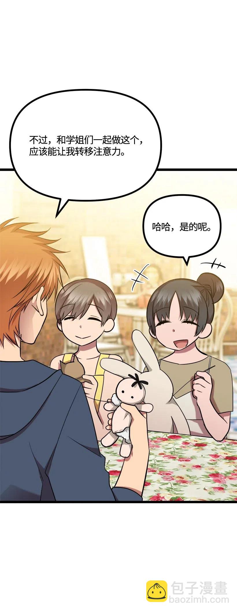 求你讓我做個人吧 - 51 逃避(1/2) - 8