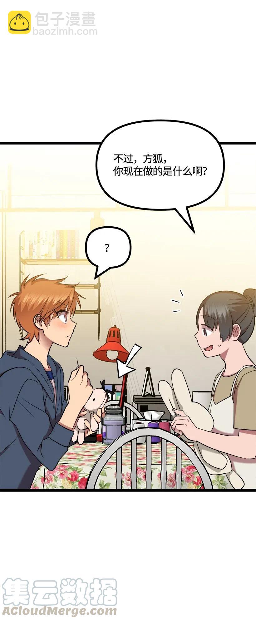 求你讓我做個人吧 - 51 逃避(1/2) - 1