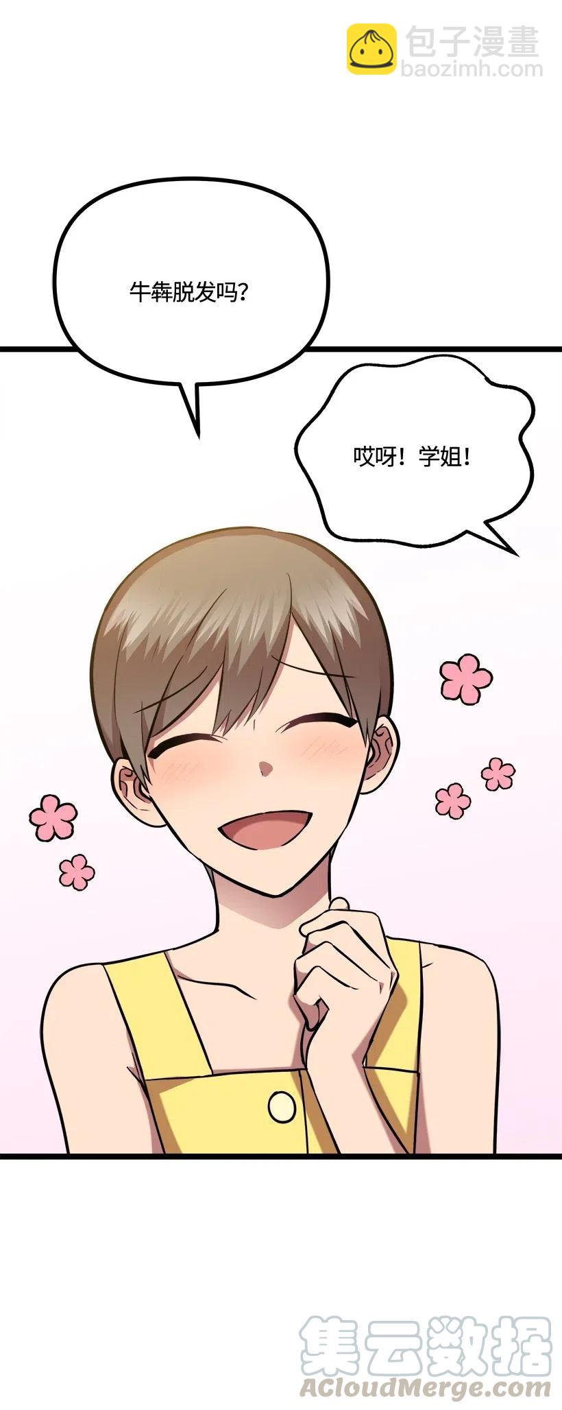 求你讓我做個人吧 - 51 逃避(2/2) - 6