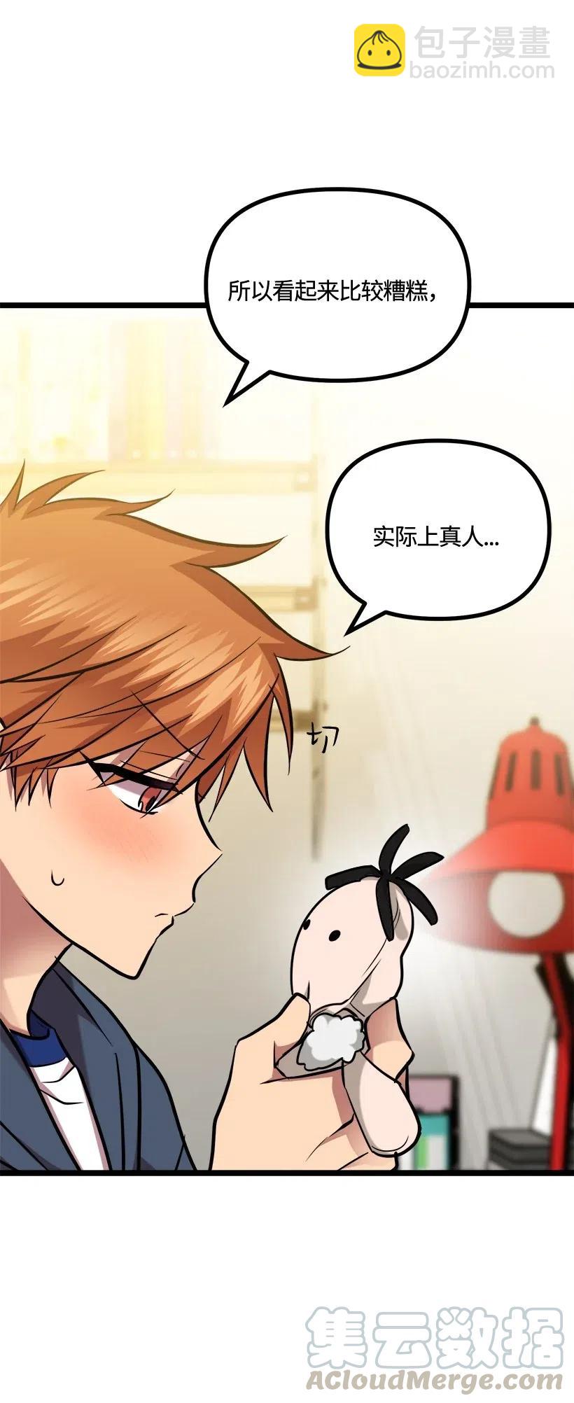 求你讓我做個人吧 - 51 逃避(2/2) - 2