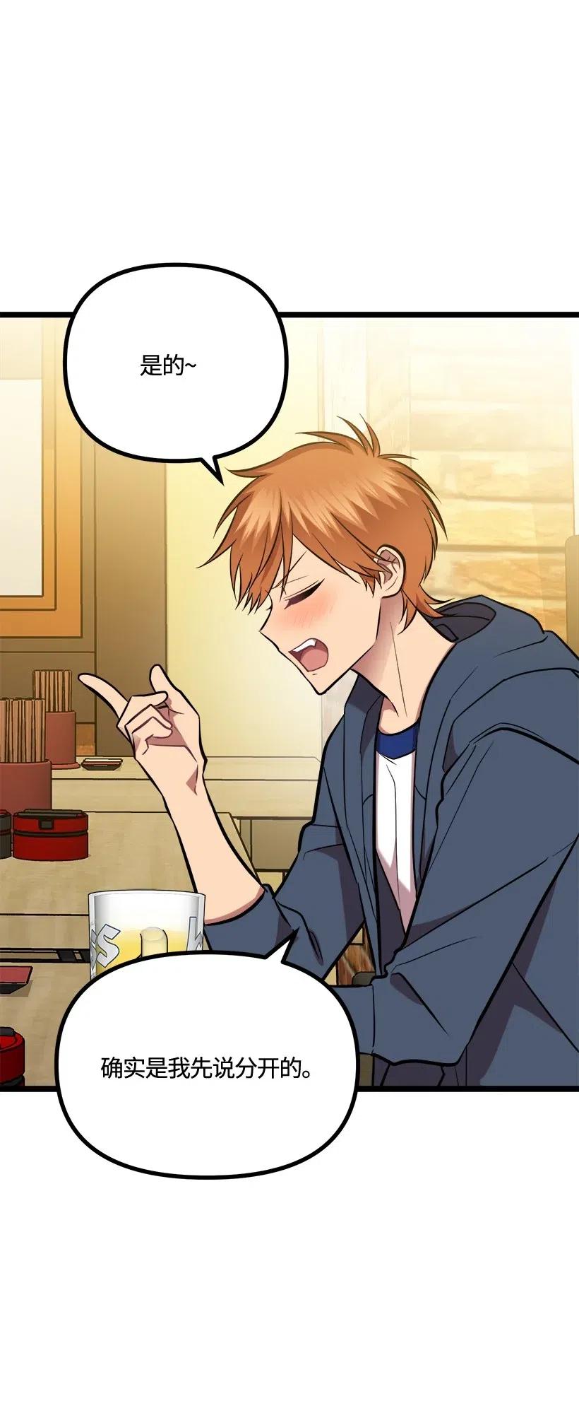 求你讓我做個人吧 - 51 逃避(2/2) - 3