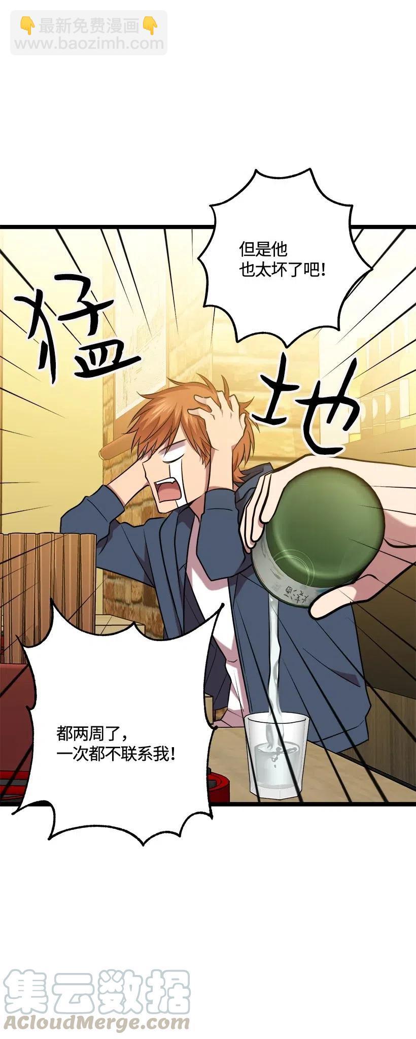 求你讓我做個人吧 - 51 逃避(2/2) - 4