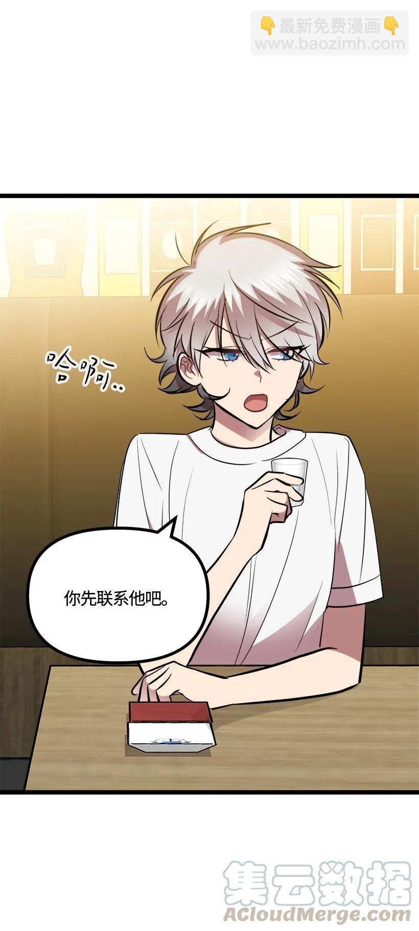 求你讓我做個人吧 - 51 逃避(2/2) - 3