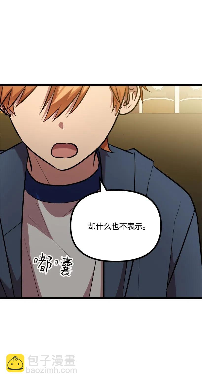 求你讓我做個人吧 - 51 逃避(2/2) - 3