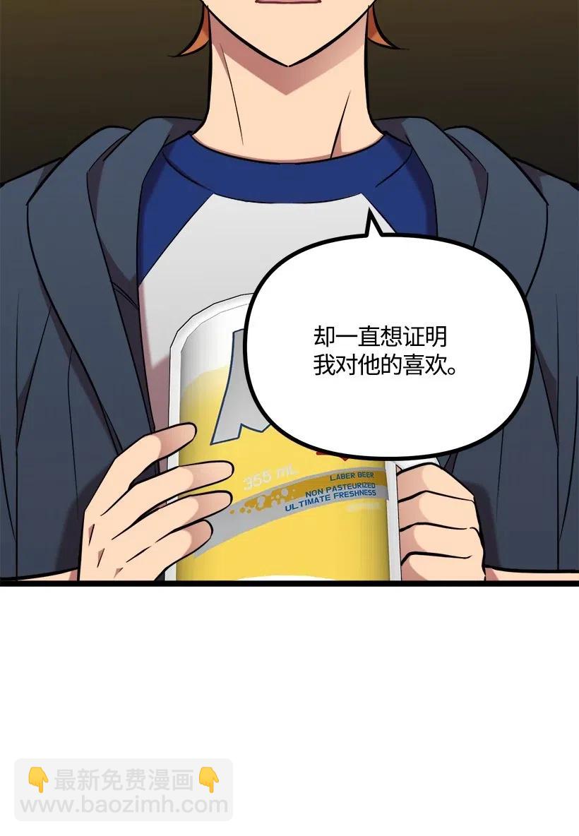 求你讓我做個人吧 - 51 逃避(2/2) - 6