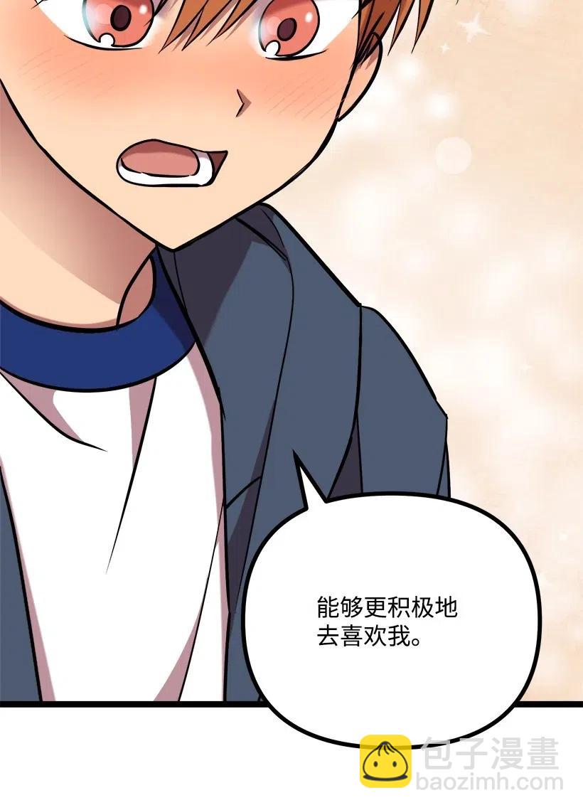 求你讓我做個人吧 - 51 逃避(2/2) - 3