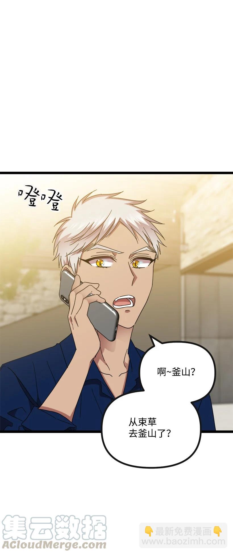 求你讓我做個人吧 - 53 我不知道(1/2) - 5