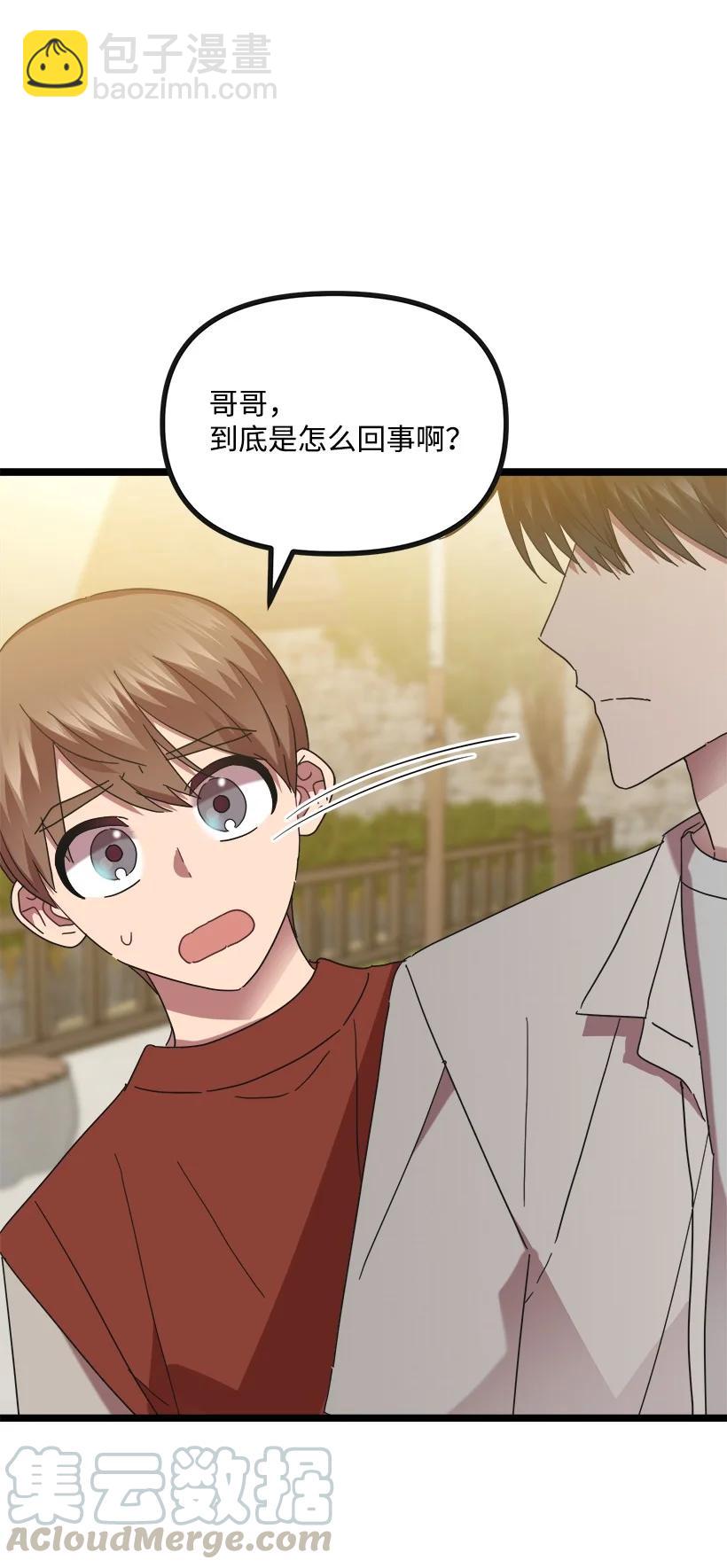 求你讓我做個人吧 - 53 我不知道(1/2) - 3